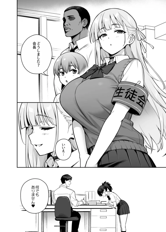 Atarashii Fuuki Iinchou wa Kyonyuu Sugiru Ken 3 page 35