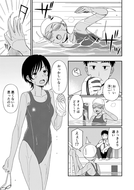 Athletic Play page 51