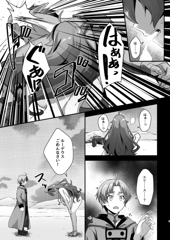 BAD END HEAVEN 6 part2 page 9