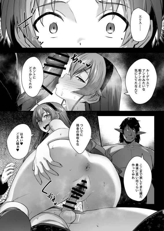BAD END HEAVEN 6 part2 page 21