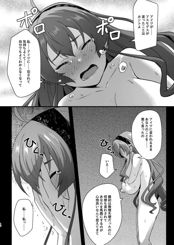 BAD END HEAVEN 6 part2 page 10