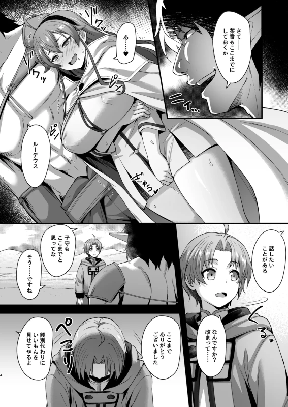 BAD END HEAVEN 6 part2 page 4