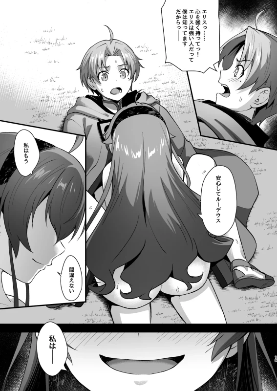 BAD END HEAVEN 6 part2 page 19