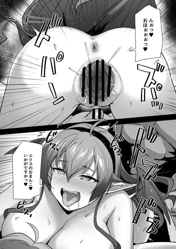 BAD END HEAVEN 6 part2 page 33