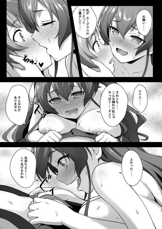 BAD END HEAVEN 6 part2 page 13