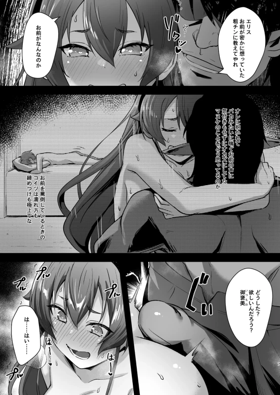 BAD END HEAVEN 6 part2 page 7