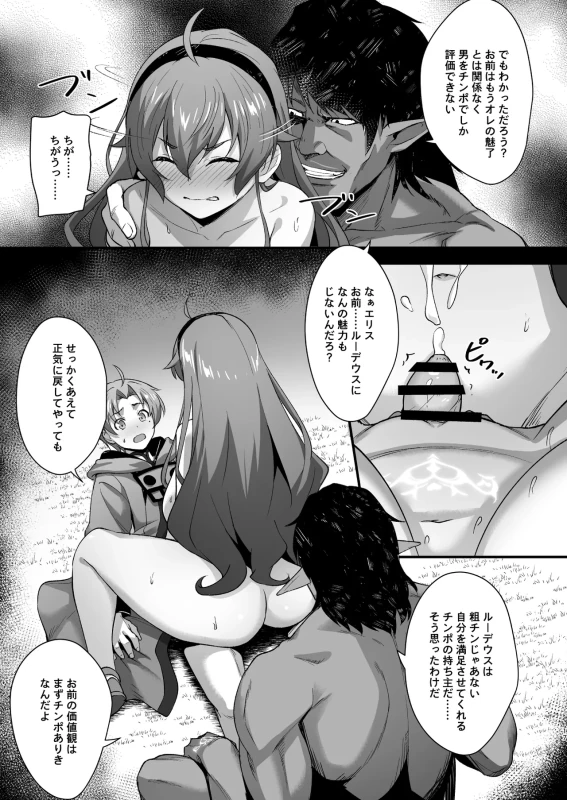 BAD END HEAVEN 6 part2 page 17