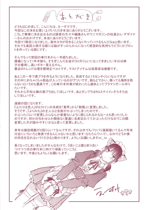 はいタッチ! - Story 7 page 29