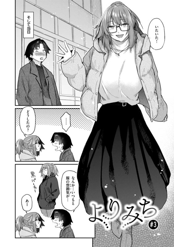 俺やばいっす... - Story 5 page 10