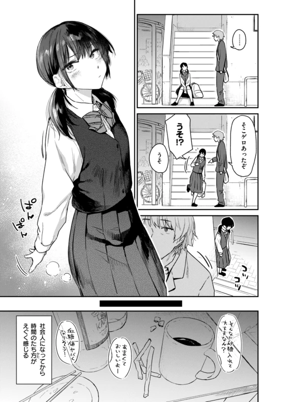 俺やばいっす... - Story 5 page 45