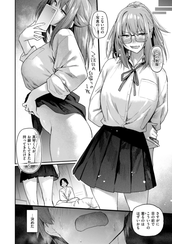 俺やばいっす... - Story 5 page 30