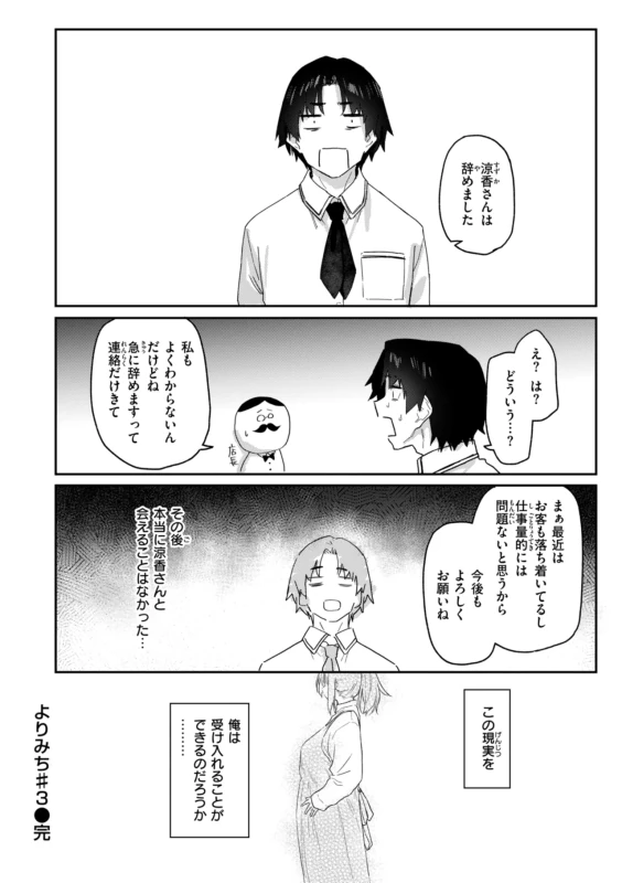 俺やばいっす... - Story 5 page 40