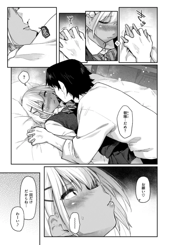 はいタッチ! - Story 7 page 7