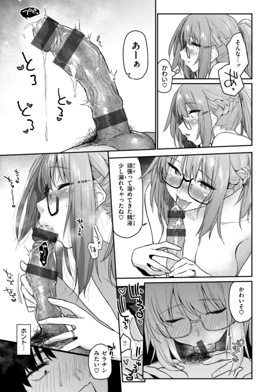 俺やばいっす... - Story 5 page 19