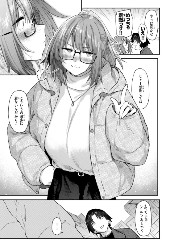 俺やばいっす... - Story 5 page 11