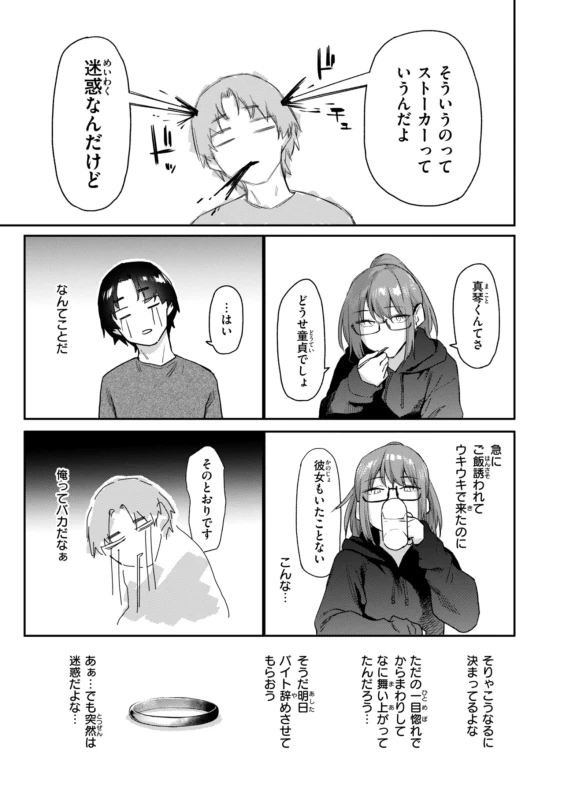 こつい - Story 2 page 2