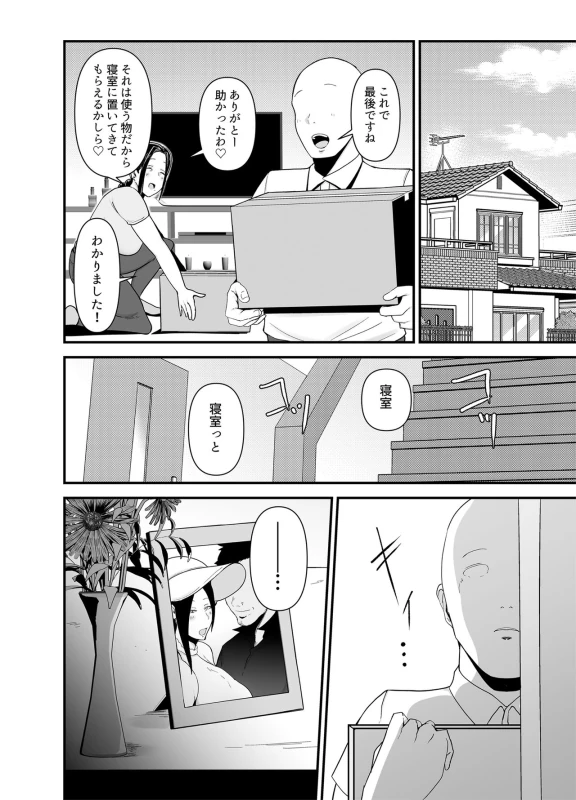 Beit Saki no Hitozuma, Akiyama-san. page 9