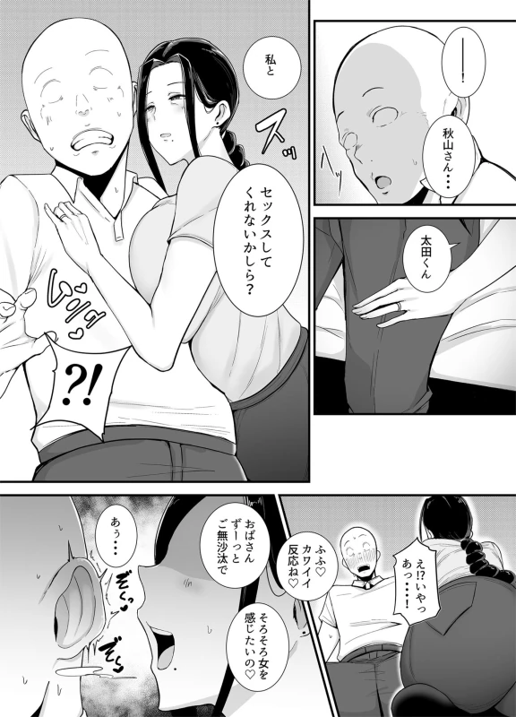 Beit Saki no Hitozuma, Akiyama-san. page 12