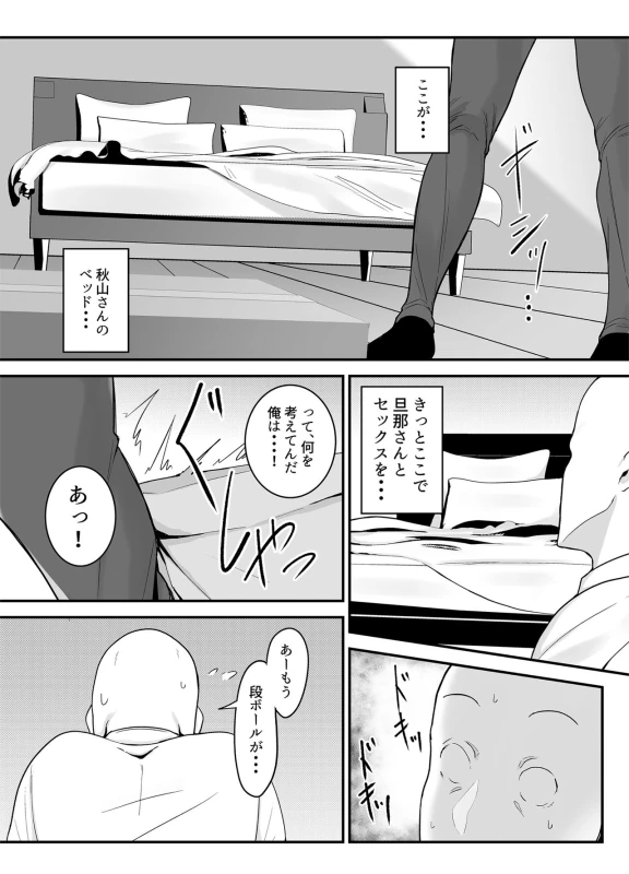 Beit Saki no Hitozuma, Akiyama-san. page 10