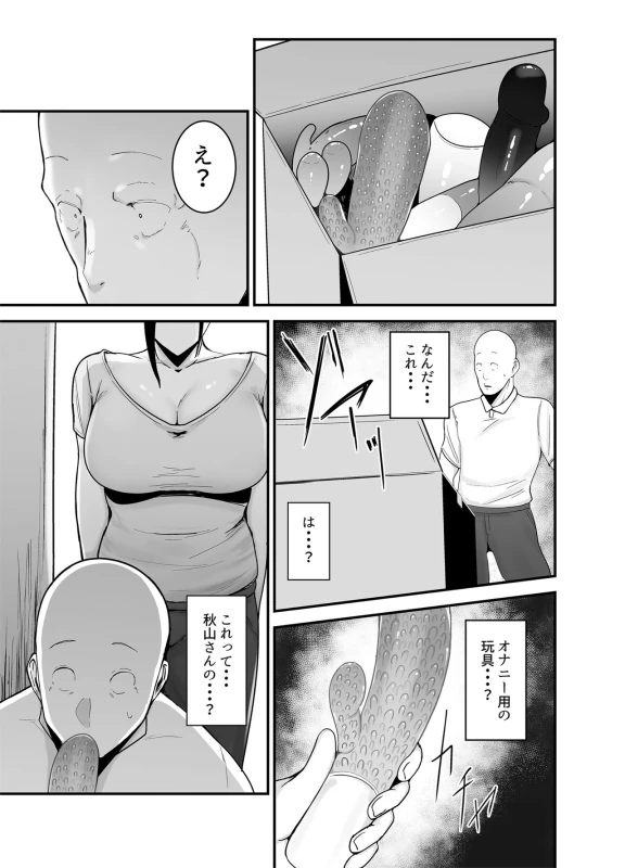 Beit Saki no Hitozuma, Akiyama-san. page 11