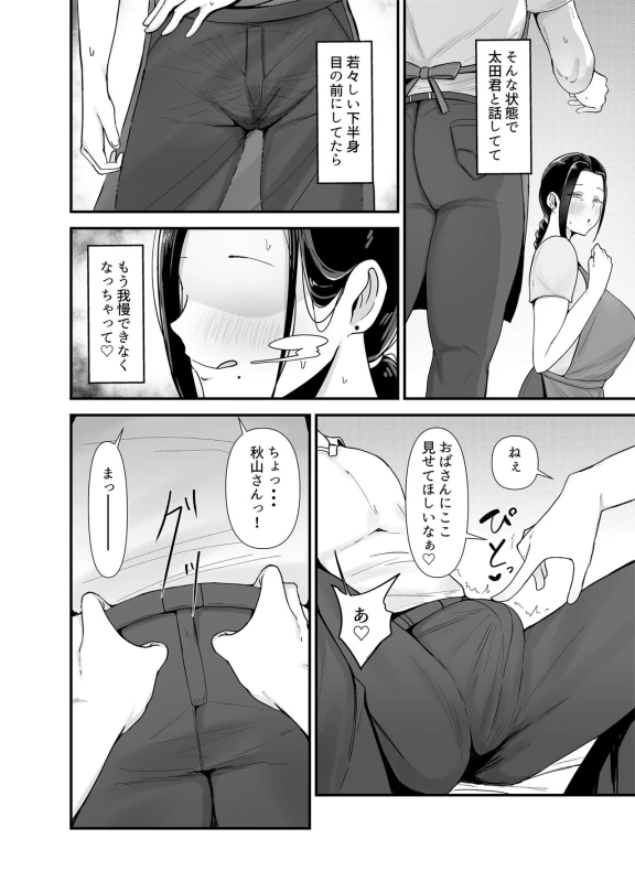 Beit Saki no Hitozuma, Akiyama-san. page 15