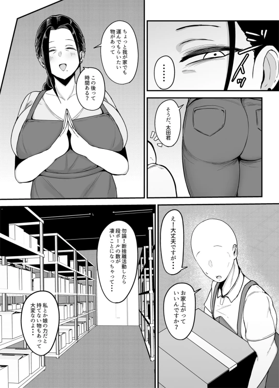 Beit Saki no Hitozuma, Akiyama-san. page 7