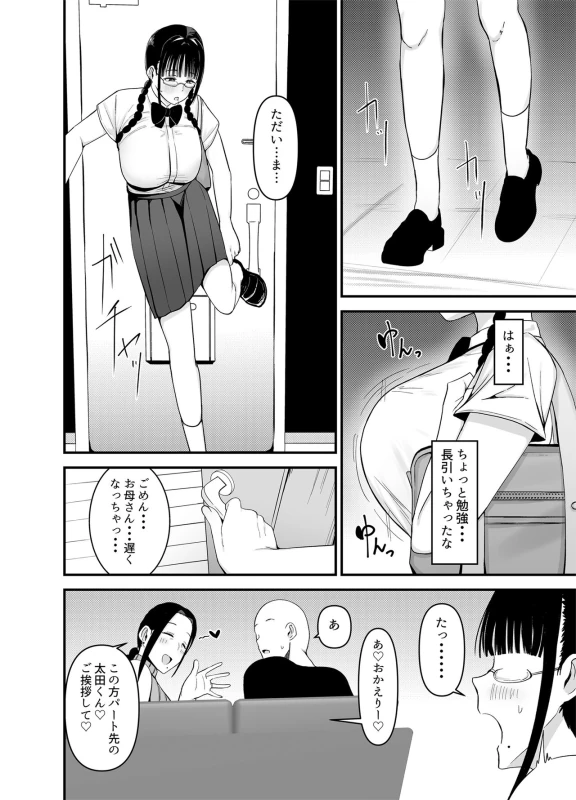 Beit Saki no Hitozuma, Akiyama-san. page 29