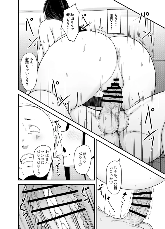Beit Saki no Hitozuma, Akiyama-san. page 25