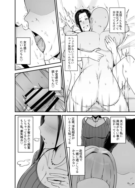 Beit Saki no Hitozuma, Akiyama-san. page 39