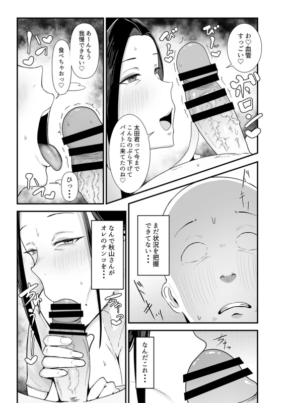 Beit Saki no Hitozuma, Akiyama-san. page 16