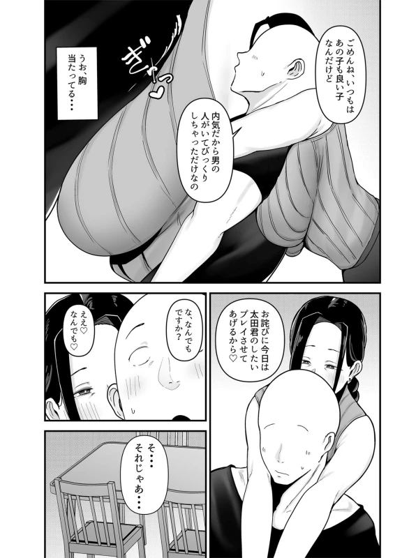 Beit Saki no Hitozuma, Akiyama-san. page 31