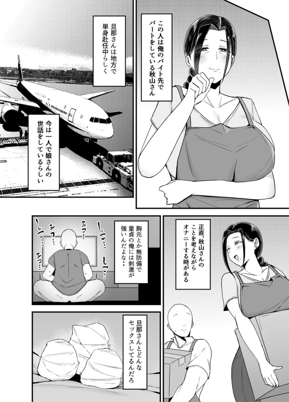 Beit Saki no Hitozuma, Akiyama-san. page 5