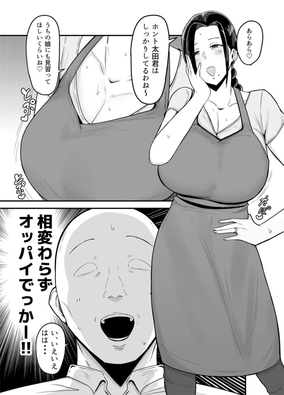 Beit Saki no Hitozuma, Akiyama-san. page 4