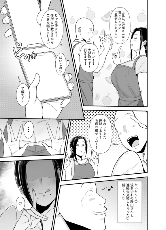 Beit Saki no Hitozuma, Akiyama-san. page 8