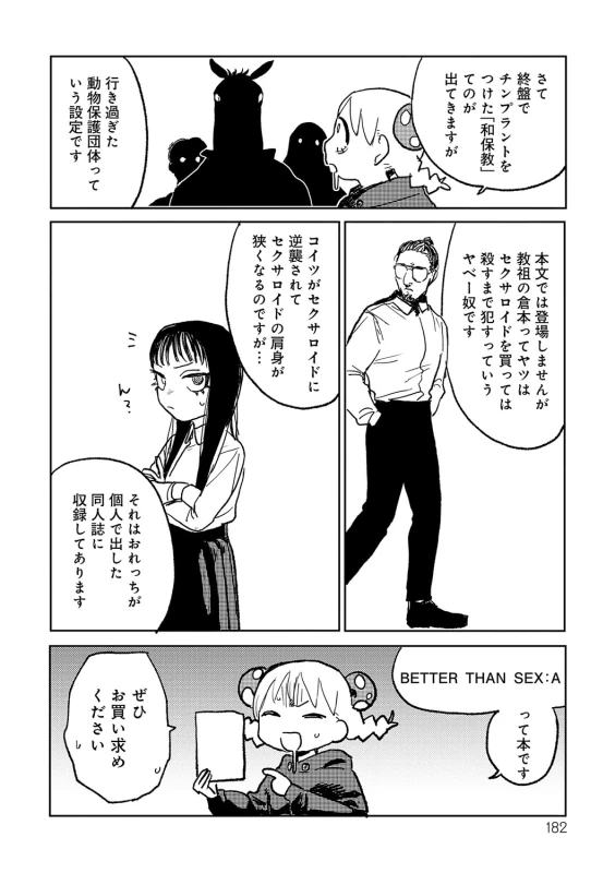 さて - Story 3 page 1
