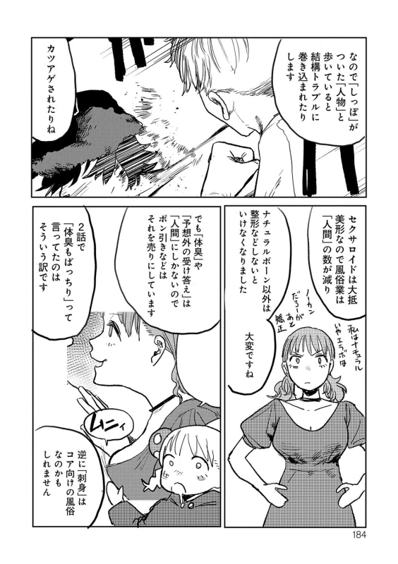 さて - Story 3 page 3