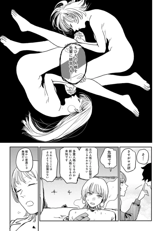 BETTER THAN SEX - Part 2 page 73
