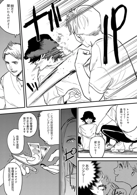 BETTER THAN SEX - Part 1 page 32