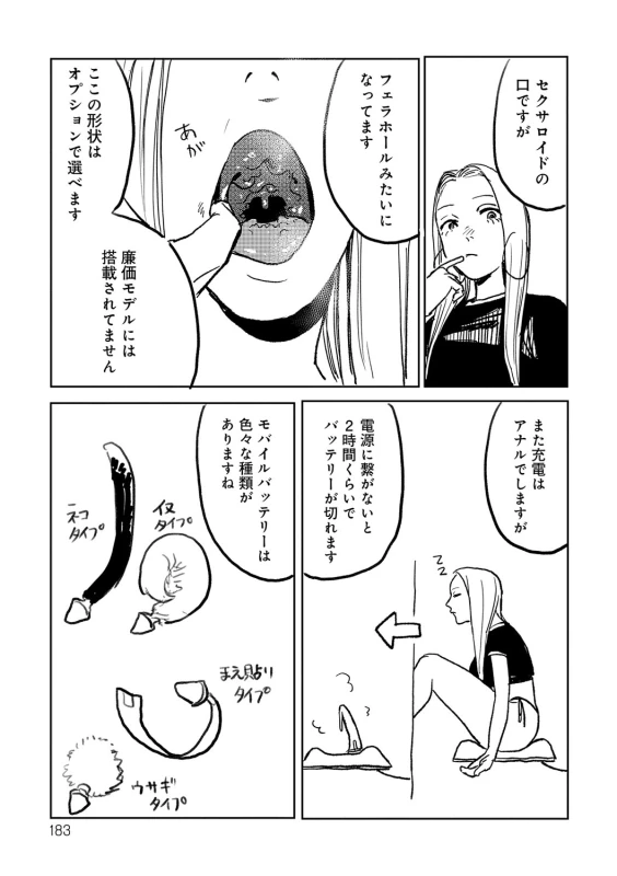 さて - Story 3 page 2