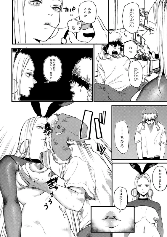 BETTER THAN SEX - Part 1 page 7