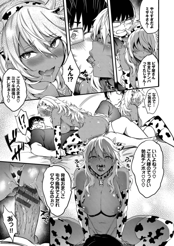 Bitch Bitch + Double Live 2 - Part 1 page 69
