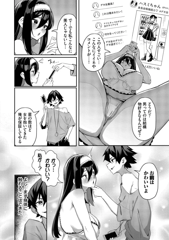 Bitch Goshimai Kouryaku Game page 97