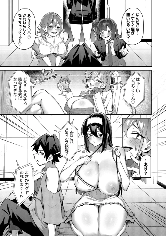 Bitch Goshimai Kouryaku Game page 112