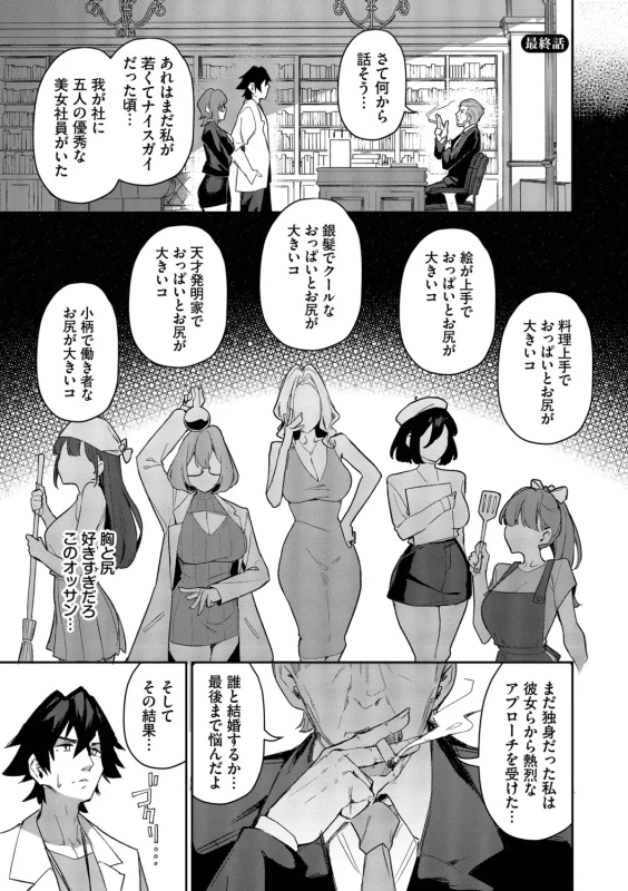 Bitch Goshimai Kouryaku Game page 162