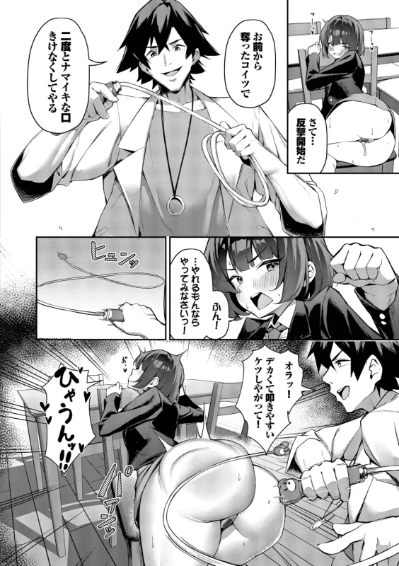 Bitch Goshimai Kouryaku Game page 81