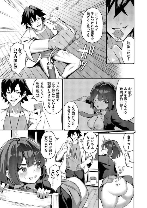 Bitch Goshimai Kouryaku Game page 76