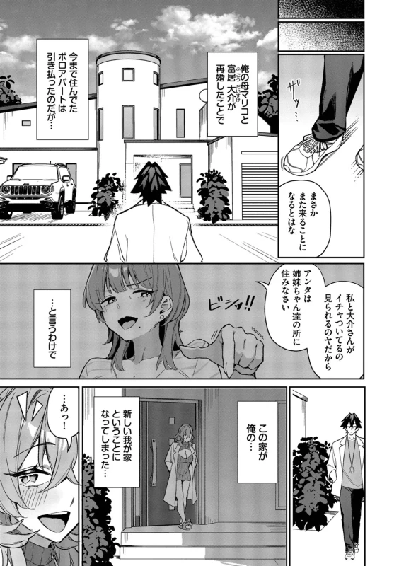 Bitch Goshimai Kouryaku Game page 192