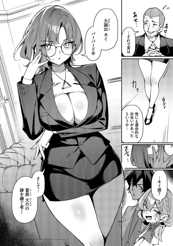 Bitch Goshimai Kouryaku Game page 147