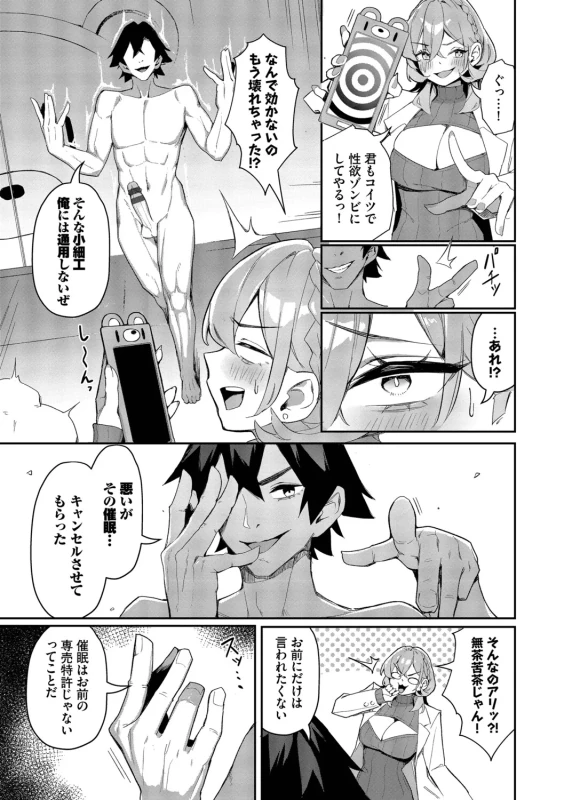Bitch Goshimai Kouryaku Game page 126