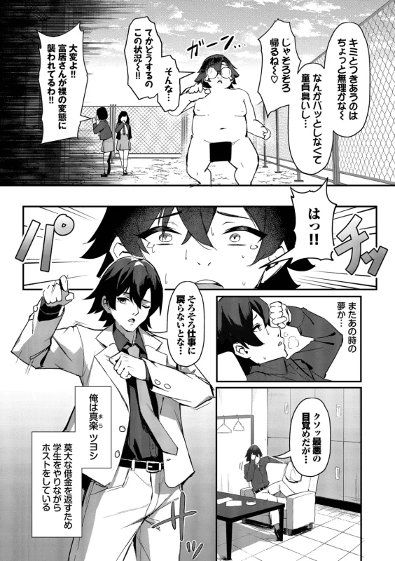 Bitch Goshimai Kouryaku Game page 6